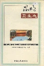 昆明卫生志