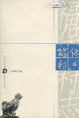 福保村志