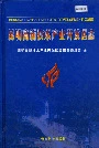 昆明高新技术产业开发区志