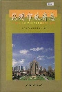 昆明市政府志