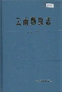 云南瓢虫志