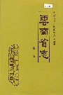 云南省志卷首