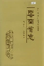 云南省志 卷二十三 畜牧业志