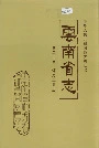 云南省志 卷二十四 煤炭工业志