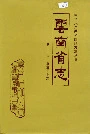 云南省志 卷二十六 冶金工业志