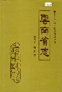 云南省志卷三十物价志