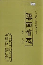 云南省志卷四十测绘志