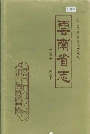 云南省志卷五十劳动志