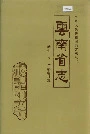 云南省志 卷七十八 广播电视志