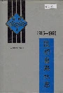 昆明自来水志