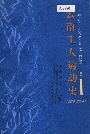 云南工人运动史