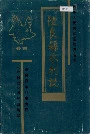 陆良县水利志