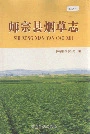 师宗县烟草志
