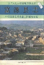 富源县志
