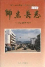 师宗县志