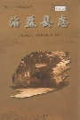 沾益县志