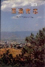 玉溪市志