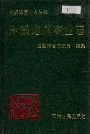 玉溪地区农业志