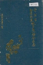 云南省玉溪地区城乡集体企业志