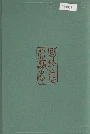 曲靖卷烟厂志