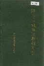路南彝族自治县教育志