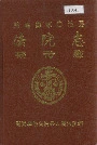 路南彝族自治县法院志