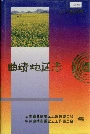 曲靖地区志4
