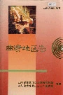曲靖地区志2