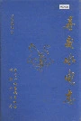 寻甸水电志