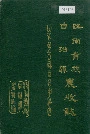 路南彝族自治县农牧志