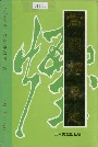 嵩明烟草志