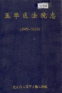 五华区法院志