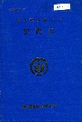 峨山彝族自治县农牧志