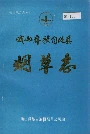 峨山彝族自治县烟草志