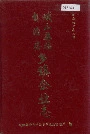 峨山彝族自治县乡镇企业志