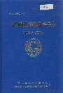 政协峨山彝族自治县志