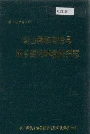 峨山彝族自治县城乡建设环境保护志