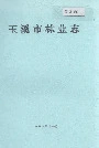 玉溪市林业志