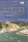腾冲县交通志