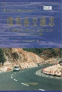 施甸县交通志