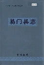 易门县志