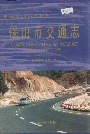 保山市交通志