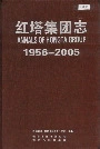红塔集团志
