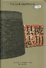 陇川县志