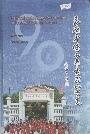 云南省保山市实验小学志