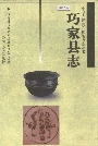 巧家县志