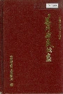 易门县民政志