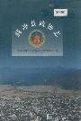 腾冲县政协志