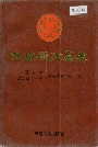 政协澄江县志