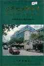 思茅地区邮电志